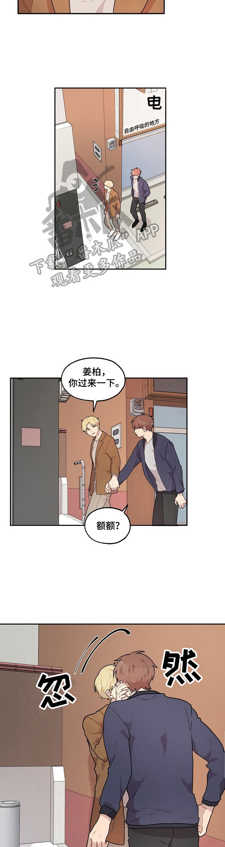 《浪漫同行》第27章失恋 第3页