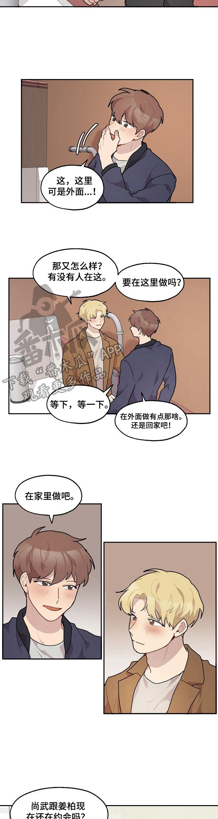 《浪漫同行》第27章失恋 第4页