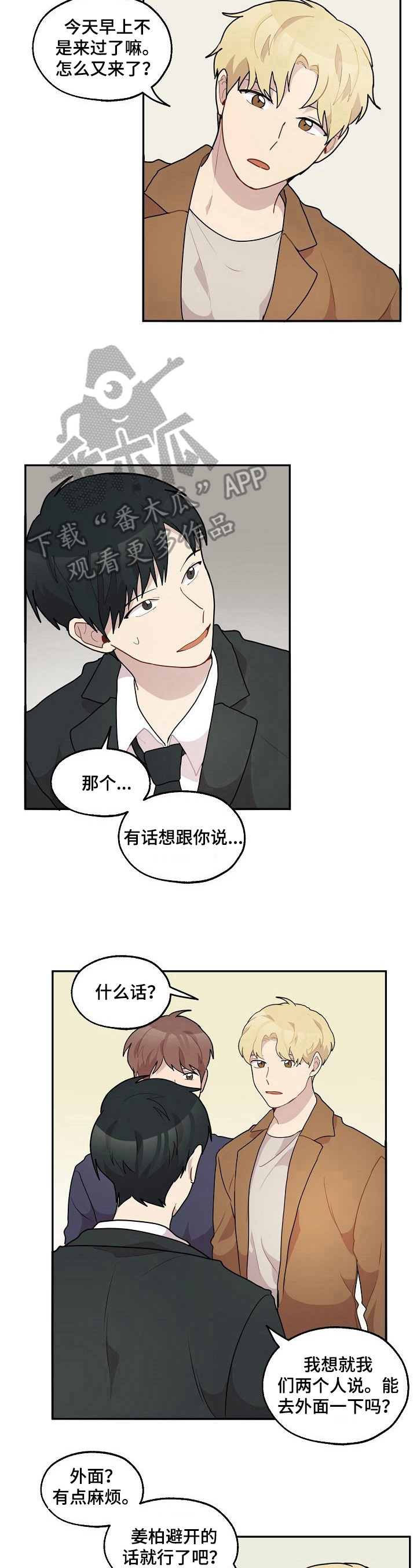 《浪漫同行》第27章失恋 第6页