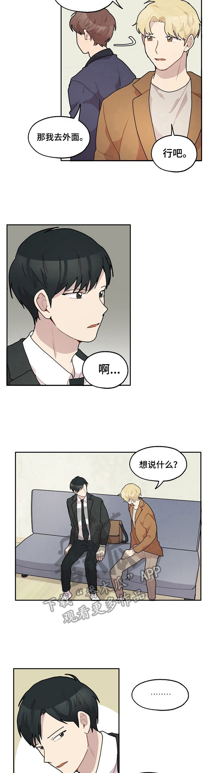 《浪漫同行》第27章失恋 第7页