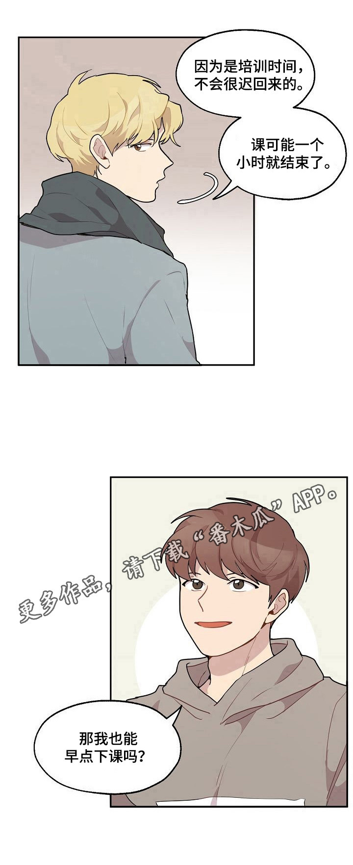 《浪漫同行》第22章带走 第10页