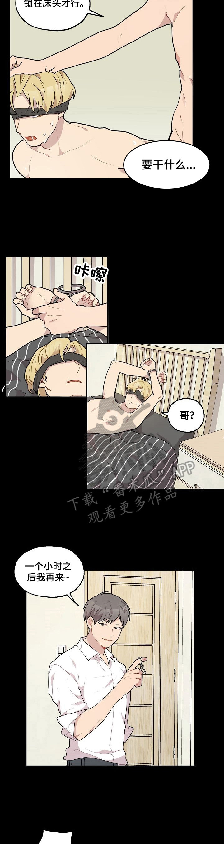 《浪漫同行》第22章带走 第3页