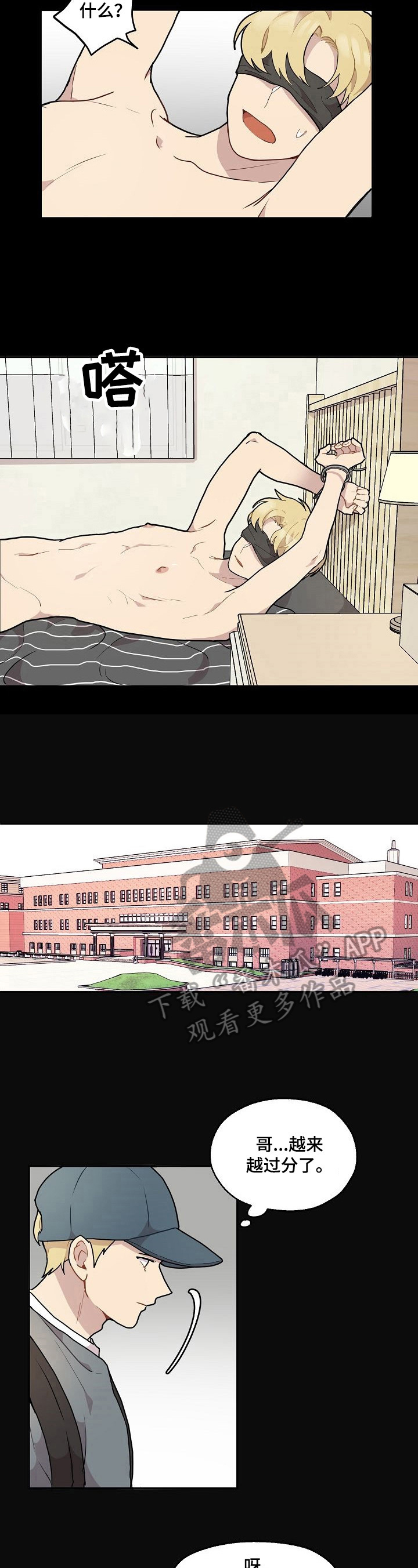 《浪漫同行》第22章带走 第4页