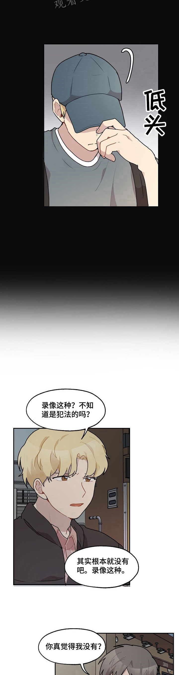 《浪漫同行》第22章带走 第6页