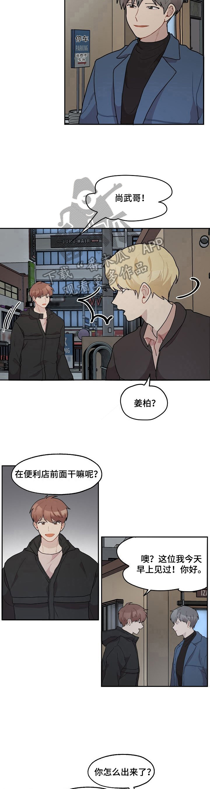 《浪漫同行》第22章带走 第7页