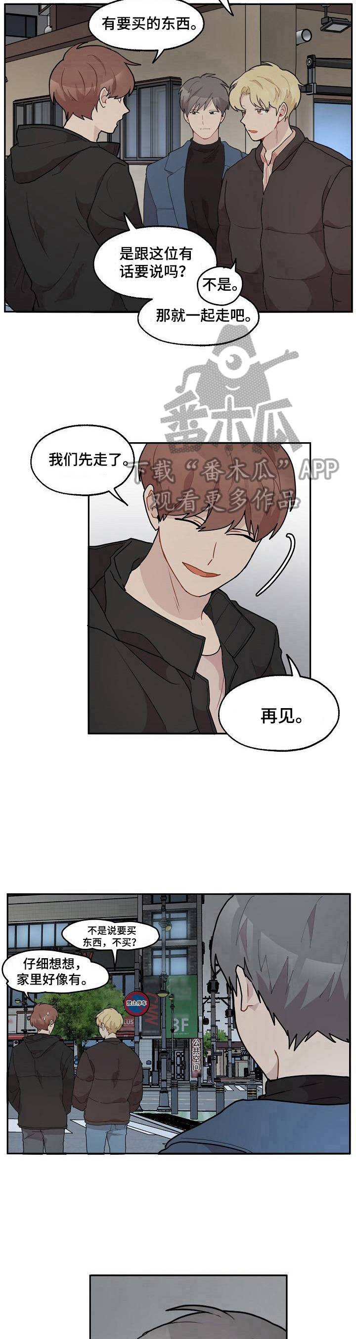 《浪漫同行》第22章带走 第8页