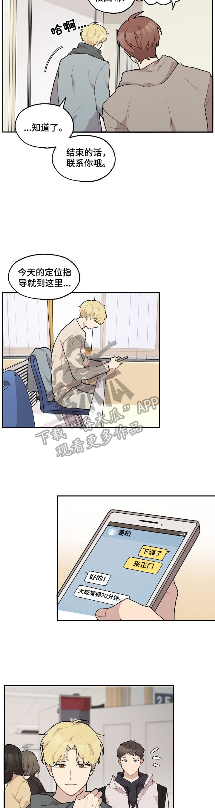 《浪漫同行》第23章威胁 第2页