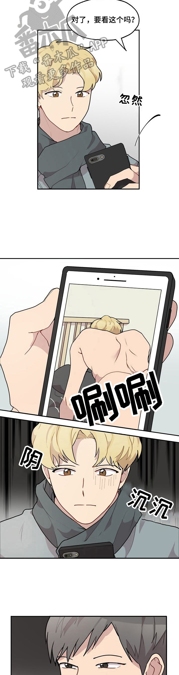 《浪漫同行》第23章威胁 第6页