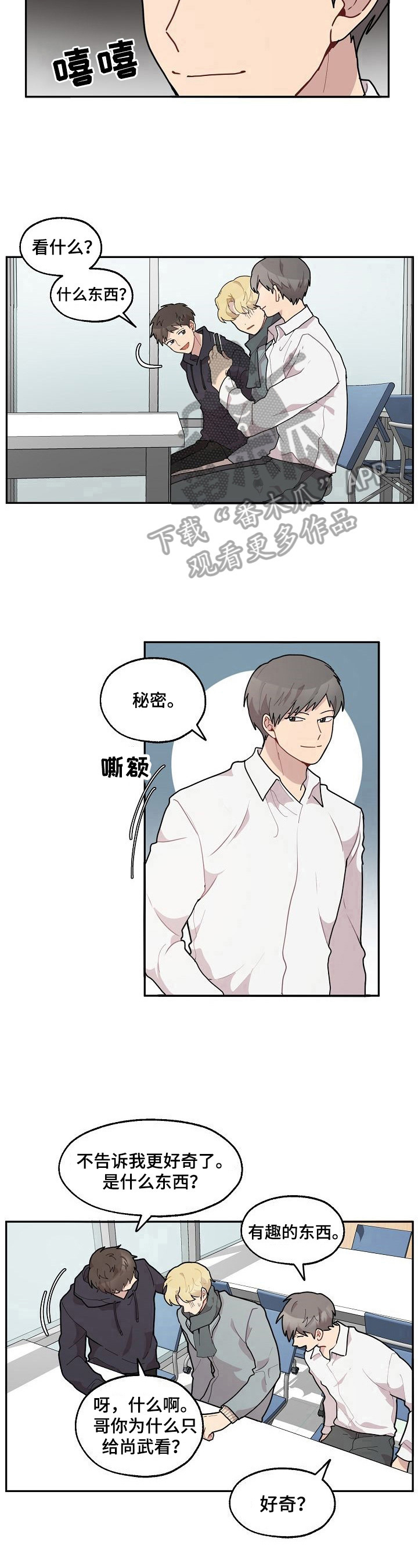 《浪漫同行》第23章威胁 第7页