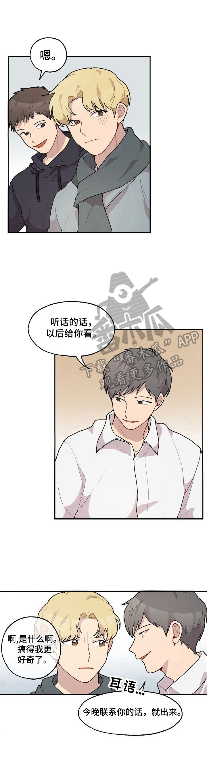 《浪漫同行》第23章威胁 第8页
