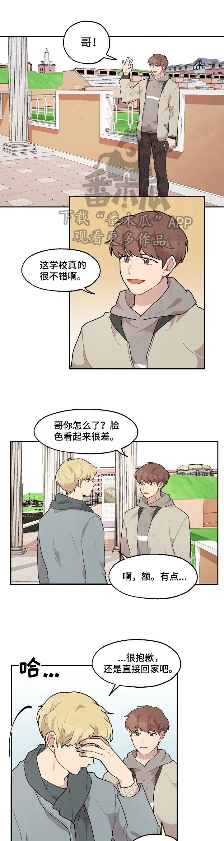 《浪漫同行》第23章威胁 第9页