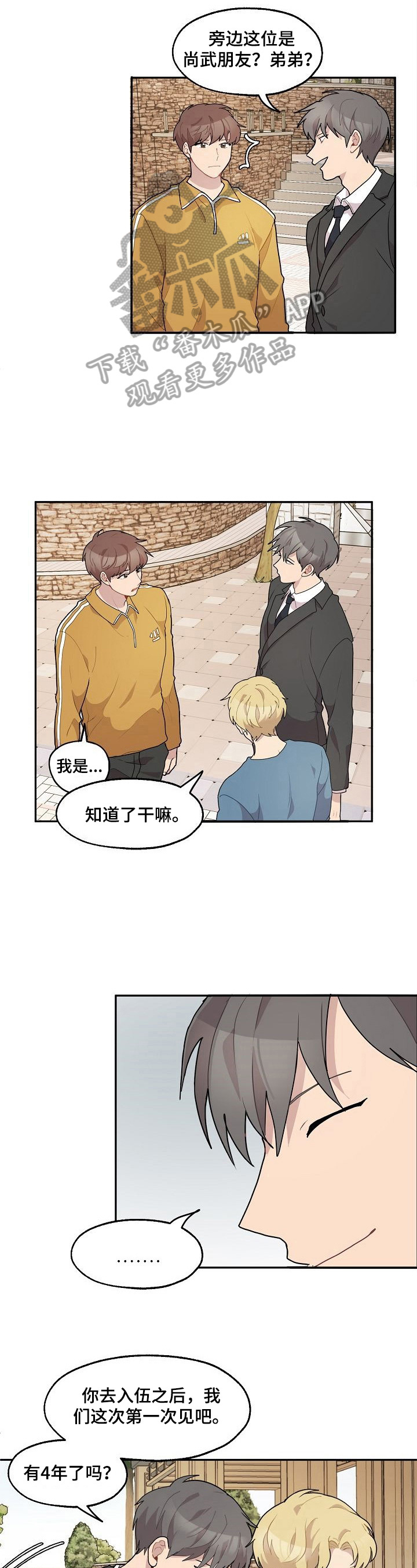 《浪漫同行》第20章来信 第2页