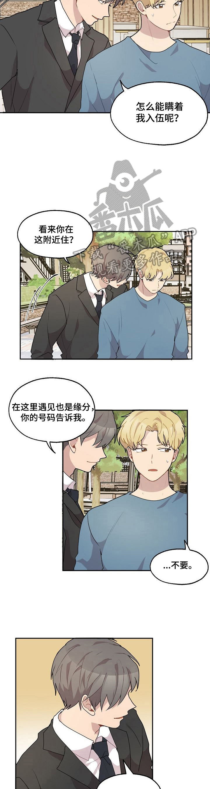 《浪漫同行》第20章来信 第3页