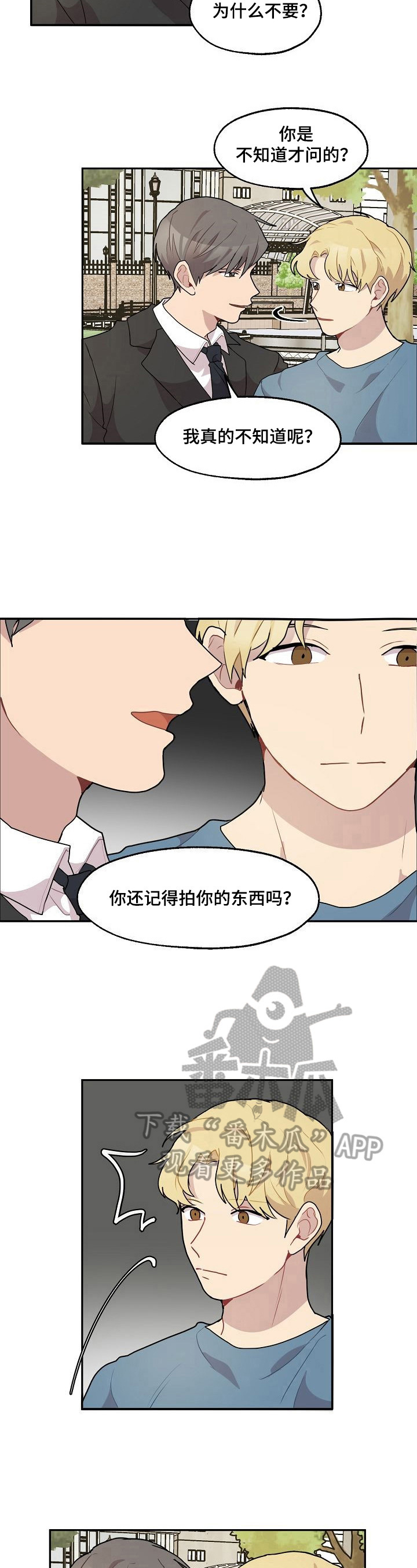 《浪漫同行》第20章来信 第4页