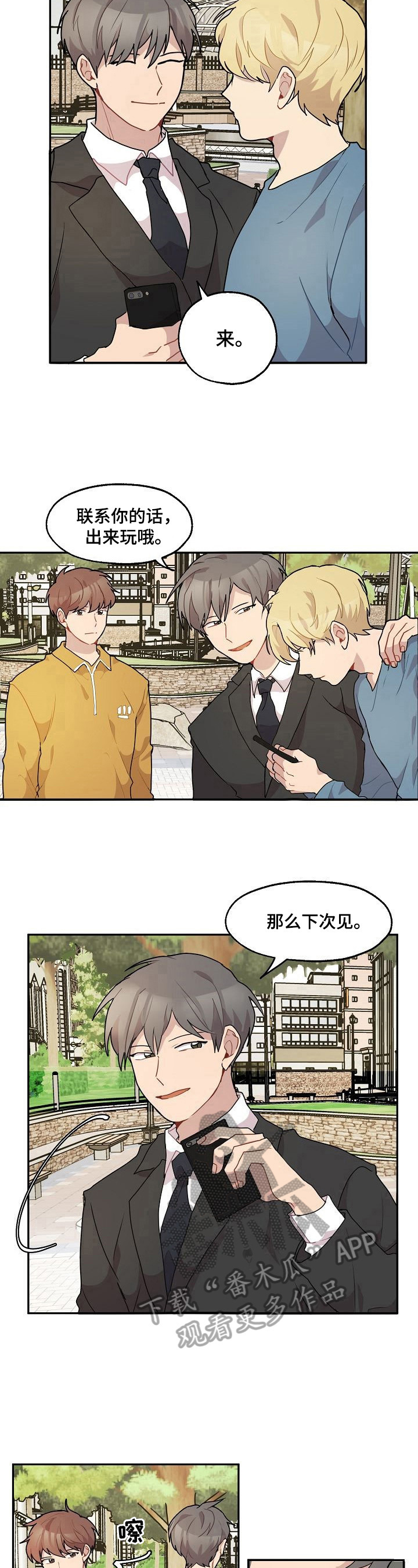 《浪漫同行》第20章来信 第5页