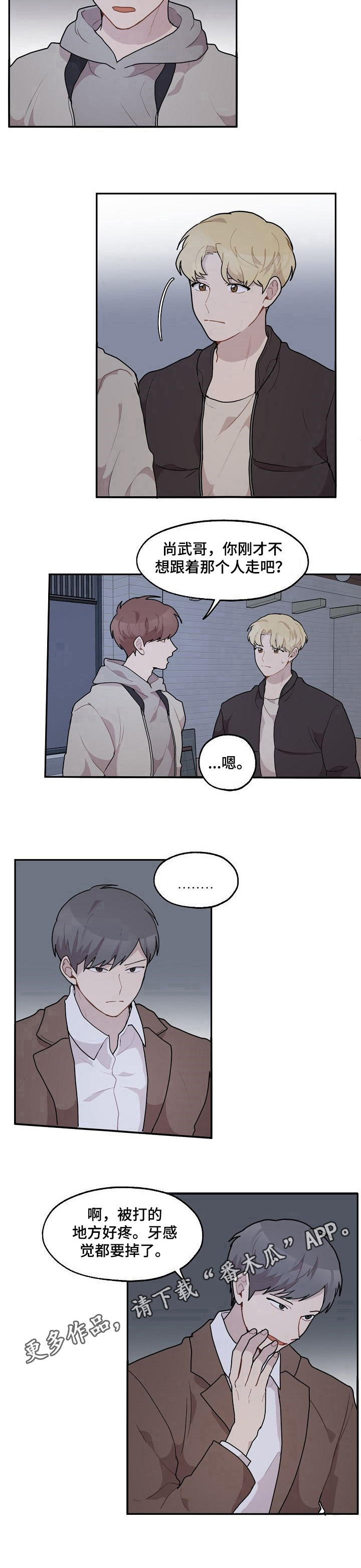 《浪漫同行》第24章打人 第10页