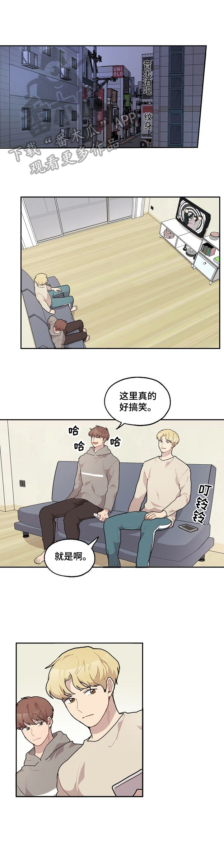 《浪漫同行》第24章打人 第1页