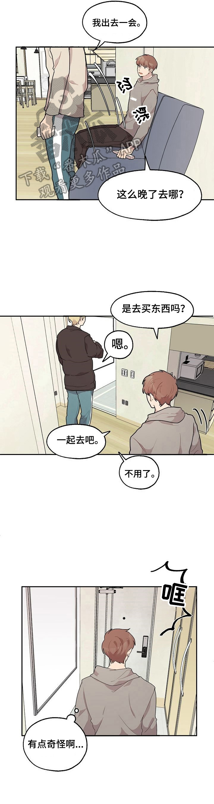 《浪漫同行》第24章打人 第2页