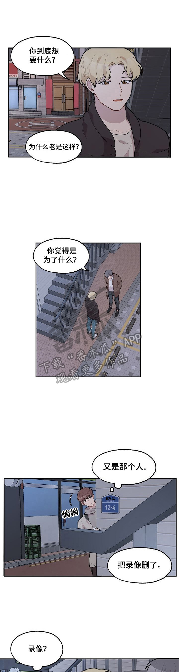 《浪漫同行》第24章打人 第3页