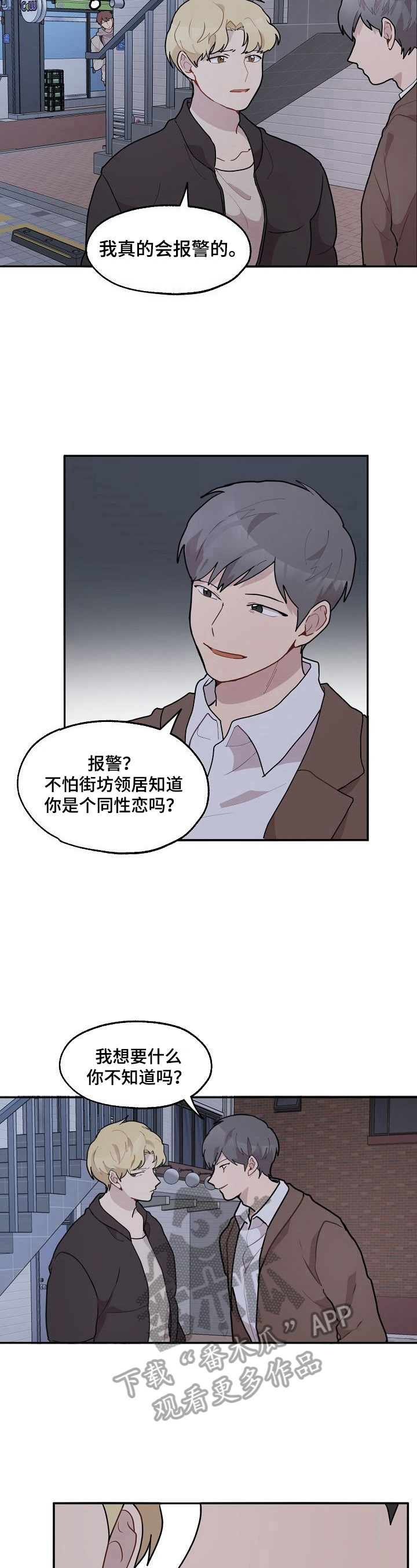 《浪漫同行》第24章打人 第4页