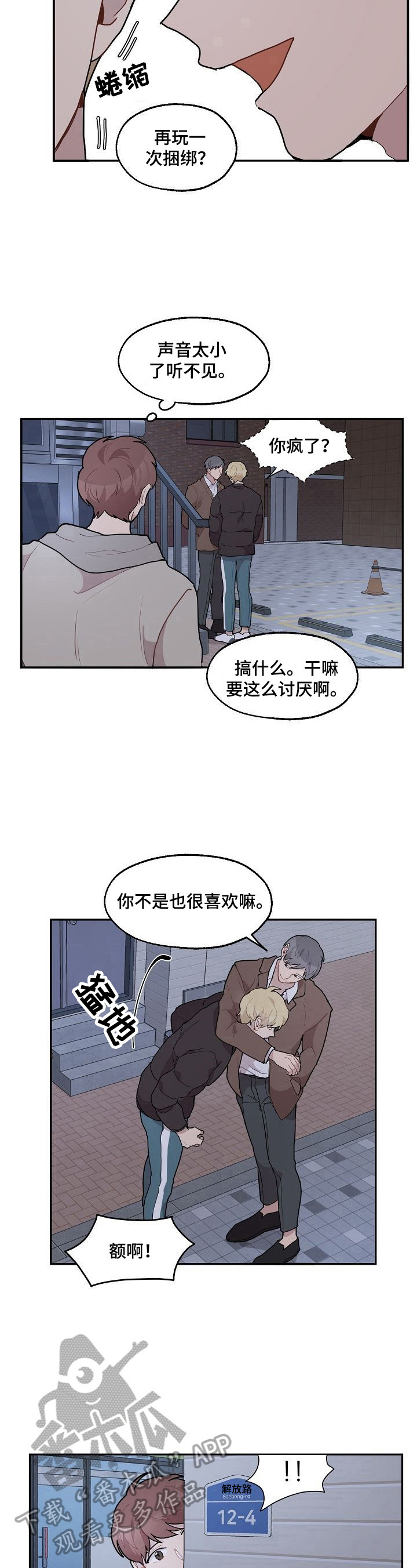 《浪漫同行》第24章打人 第5页