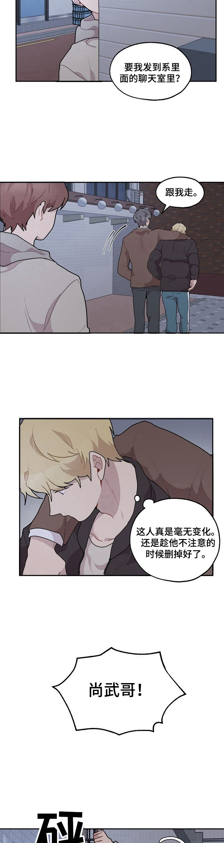 《浪漫同行》第24章打人 第6页