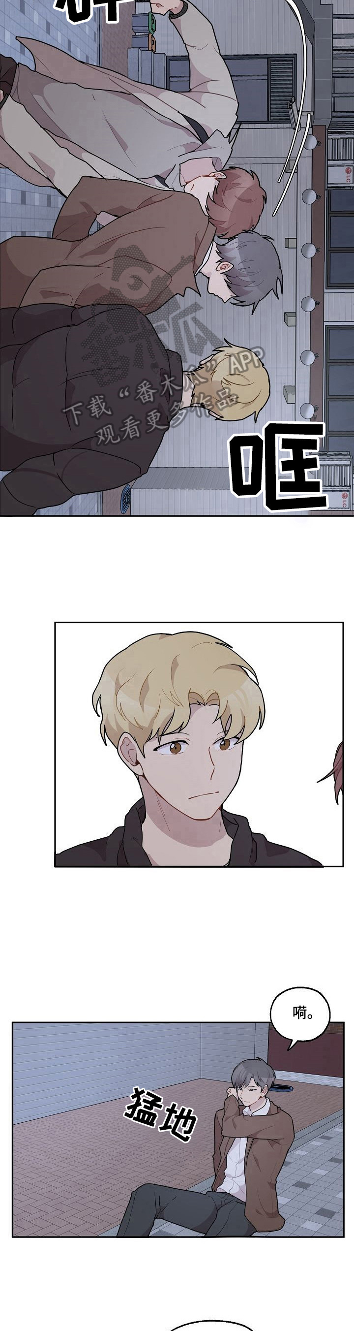 《浪漫同行》第24章打人 第7页