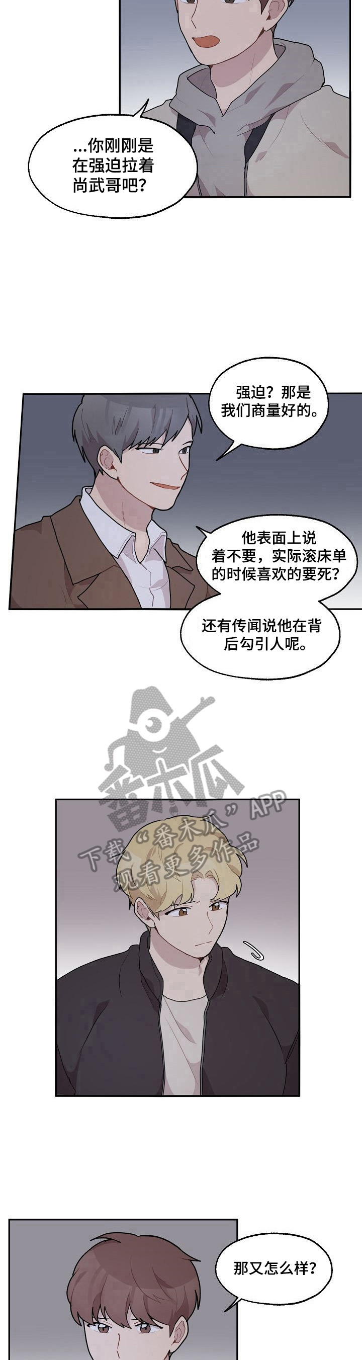 《浪漫同行》第24章打人 第9页