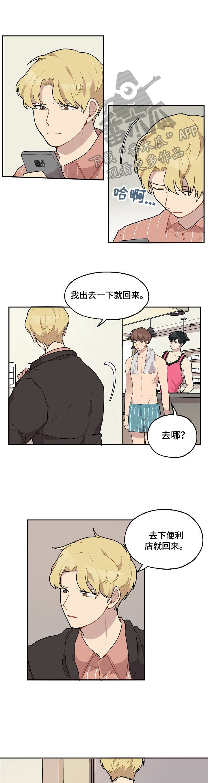 《浪漫同行》第21章不喜欢 第1页