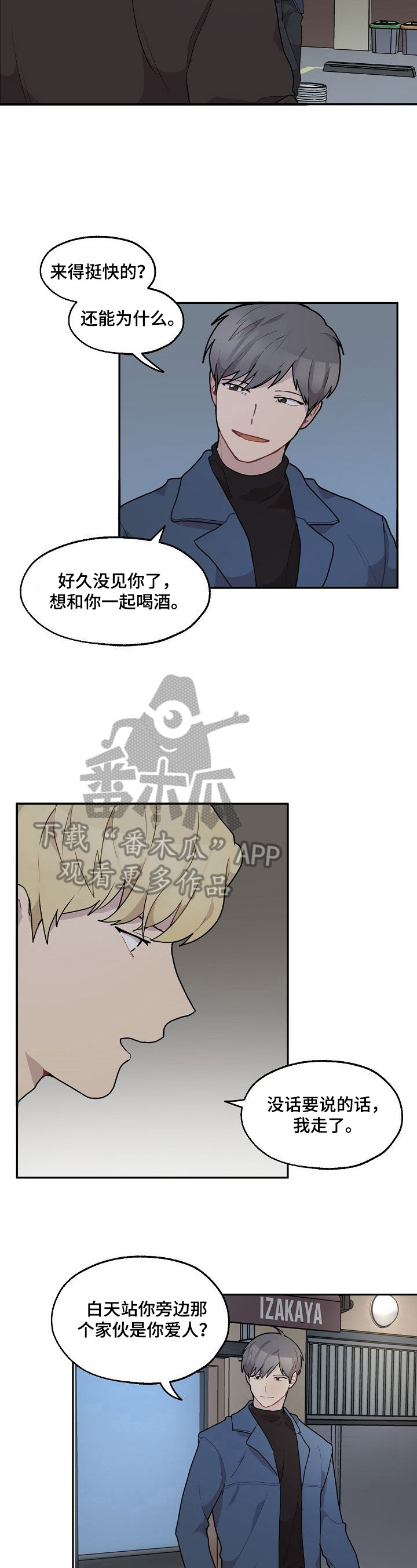 《浪漫同行》第21章不喜欢 第3页