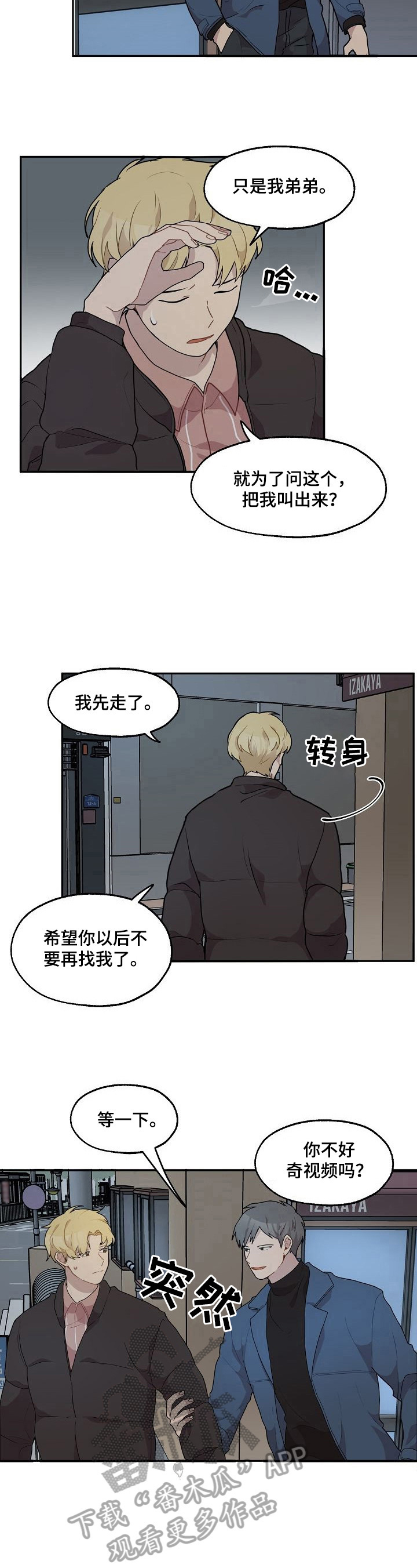 《浪漫同行》第21章不喜欢 第4页