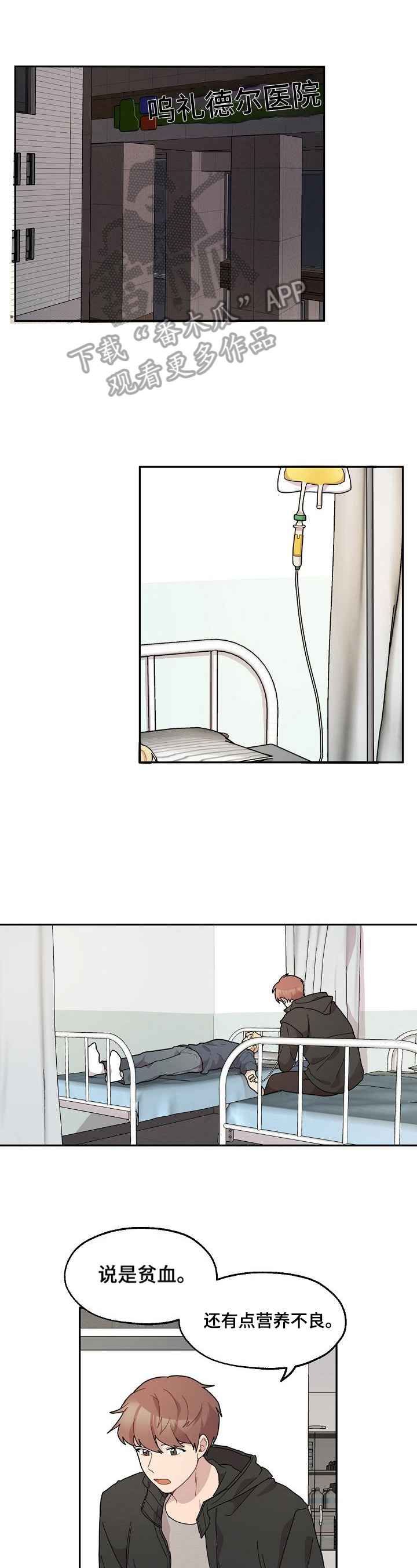 《浪漫同行》第19章认识的人 第1页