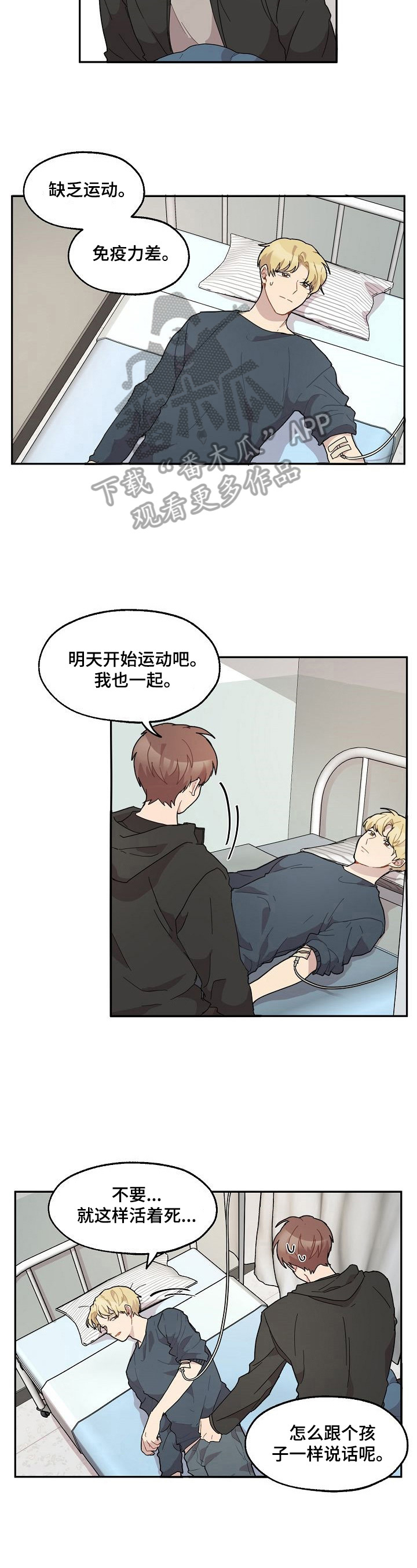 《浪漫同行》第19章认识的人 第2页