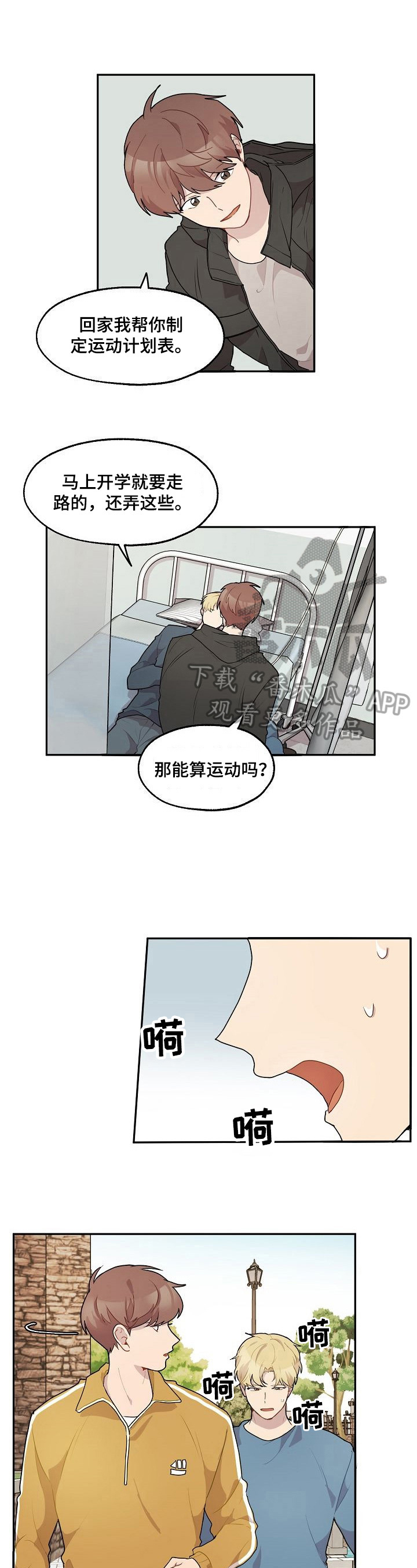 《浪漫同行》第19章认识的人 第3页