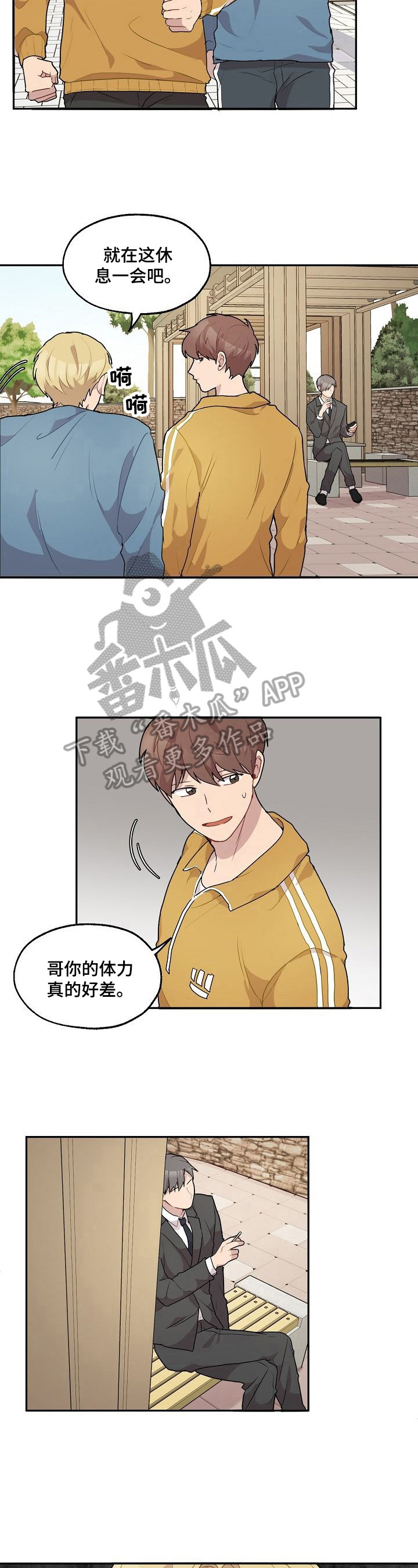 《浪漫同行》第19章认识的人 第4页