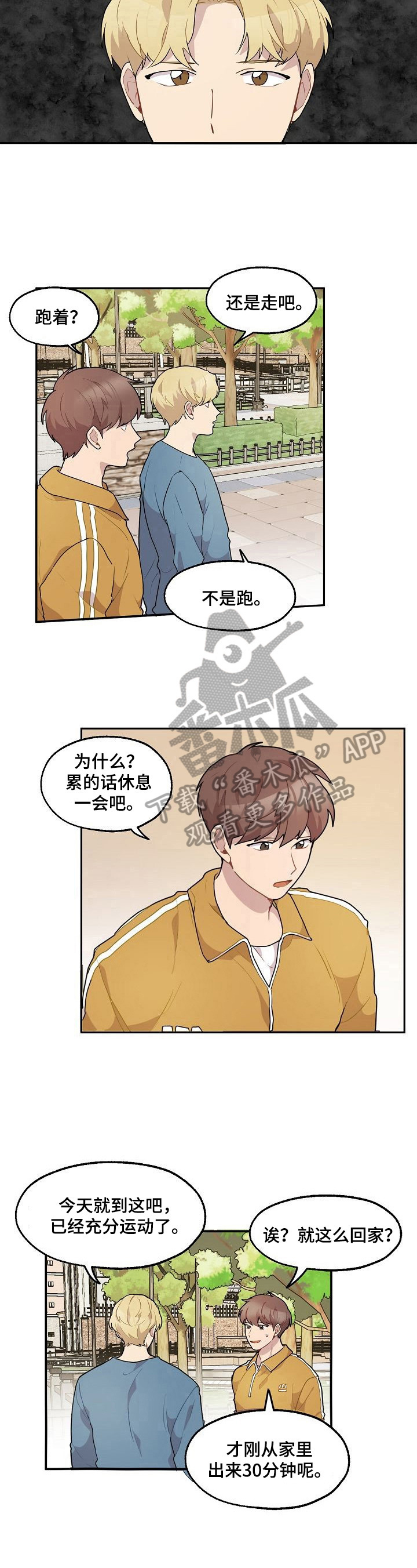 《浪漫同行》第19章认识的人 第5页