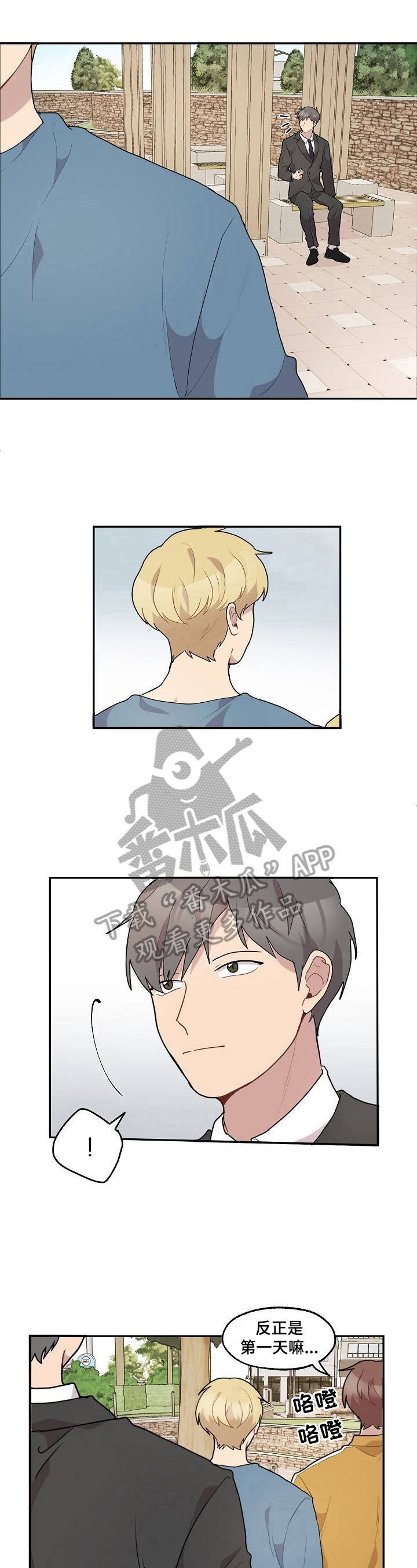 《浪漫同行》第19章认识的人 第6页