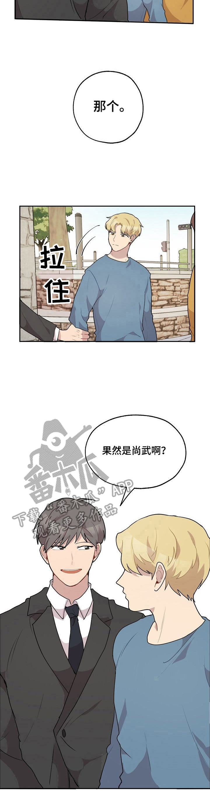 《浪漫同行》第19章认识的人 第7页
