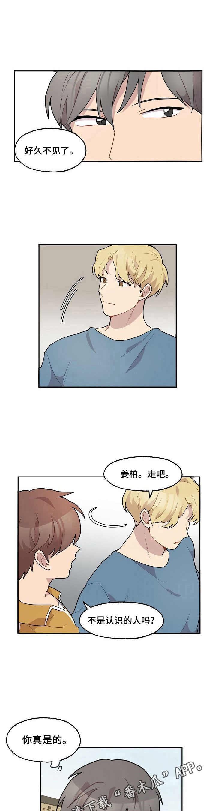 《浪漫同行》第19章认识的人 第8页