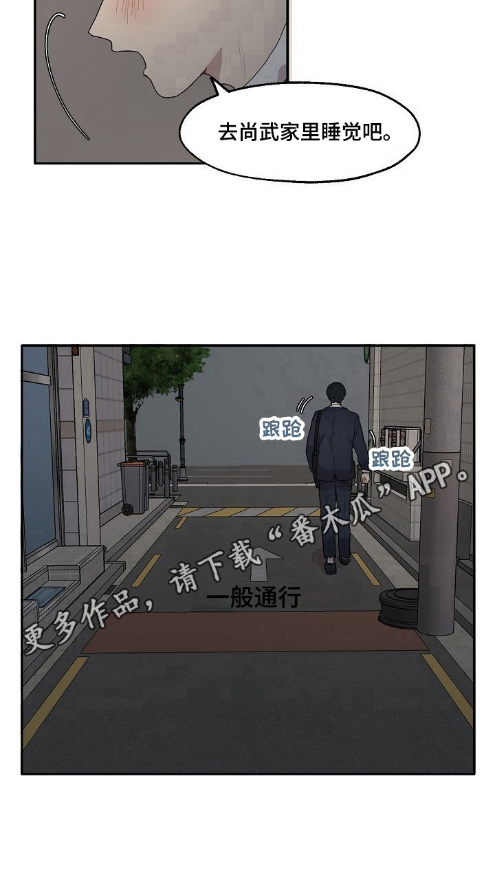 《浪漫同行》第15章住夜 第10页