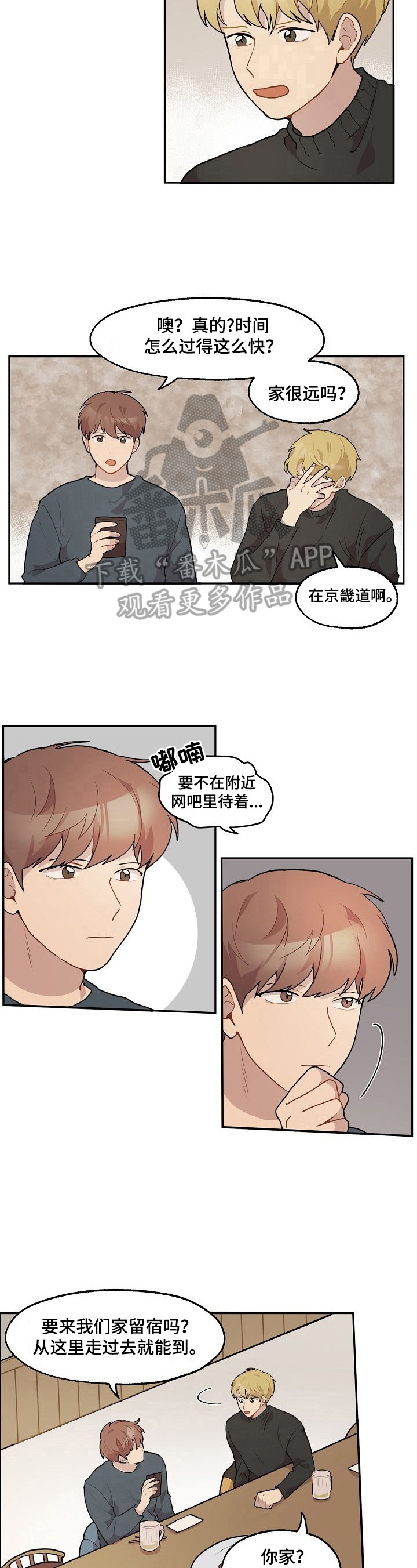 《浪漫同行》第15章住夜 第3页