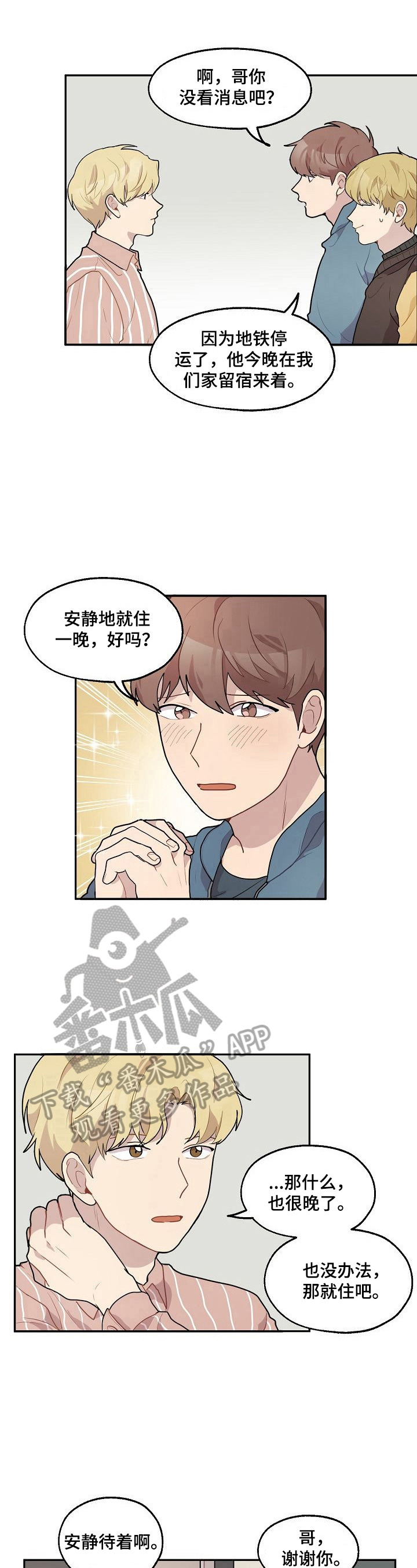 《浪漫同行》第15章住夜 第5页