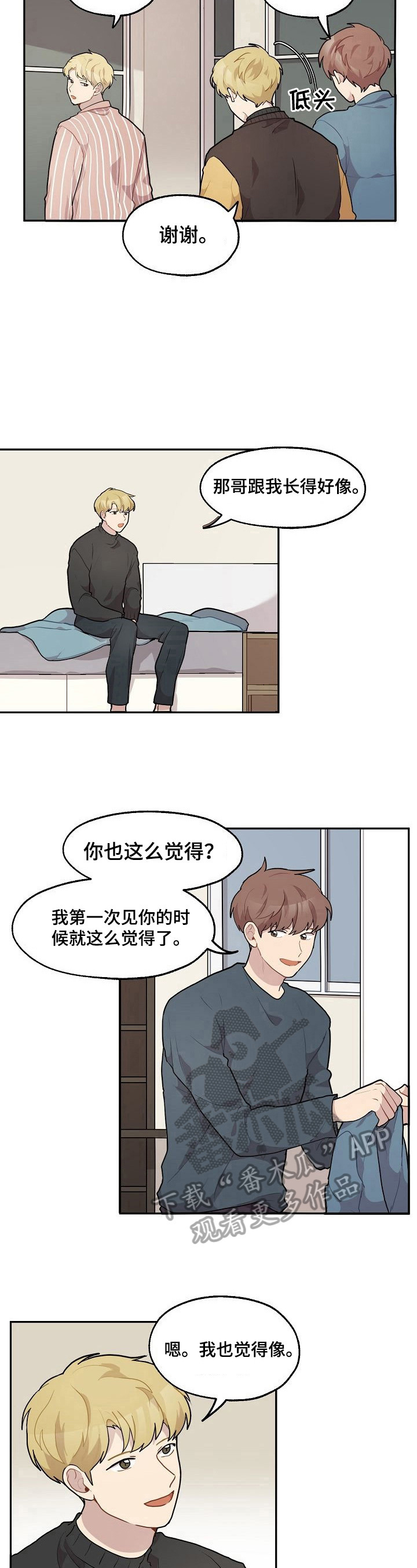 《浪漫同行》第15章住夜 第6页