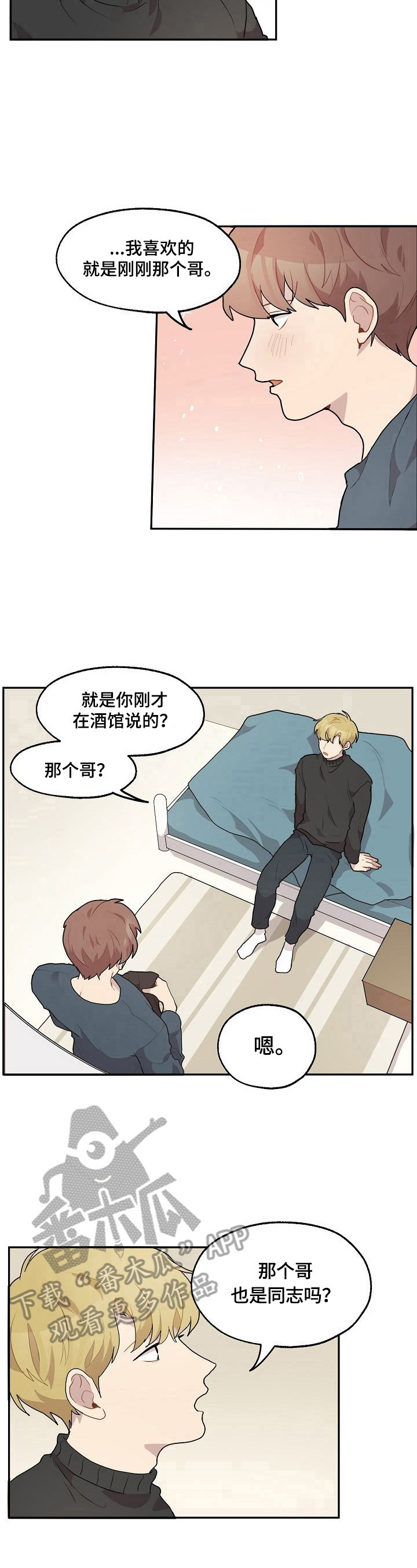 《浪漫同行》第15章住夜 第7页
