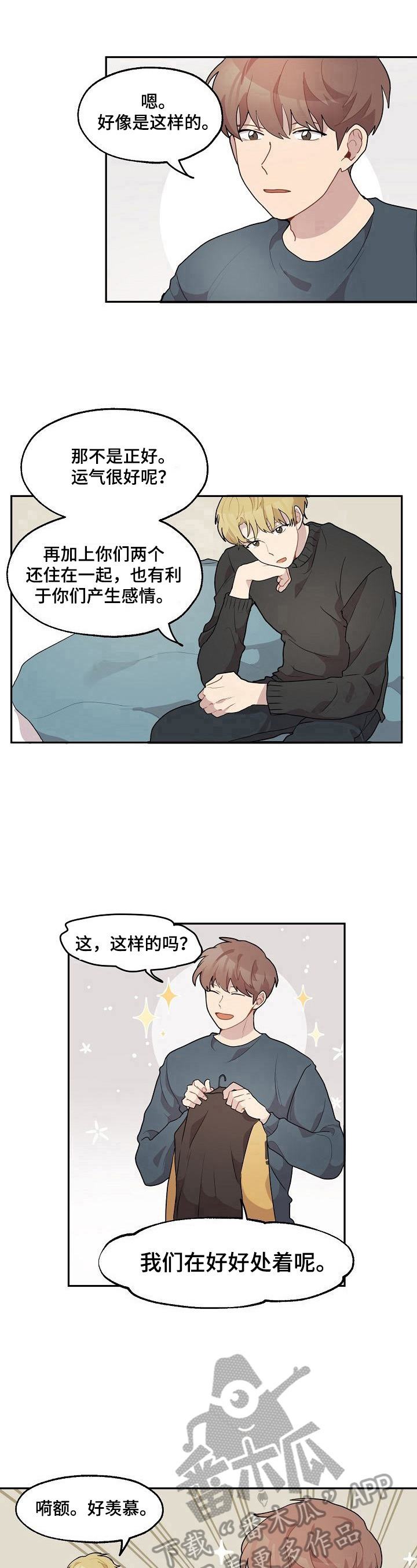 《浪漫同行》第15章住夜 第8页