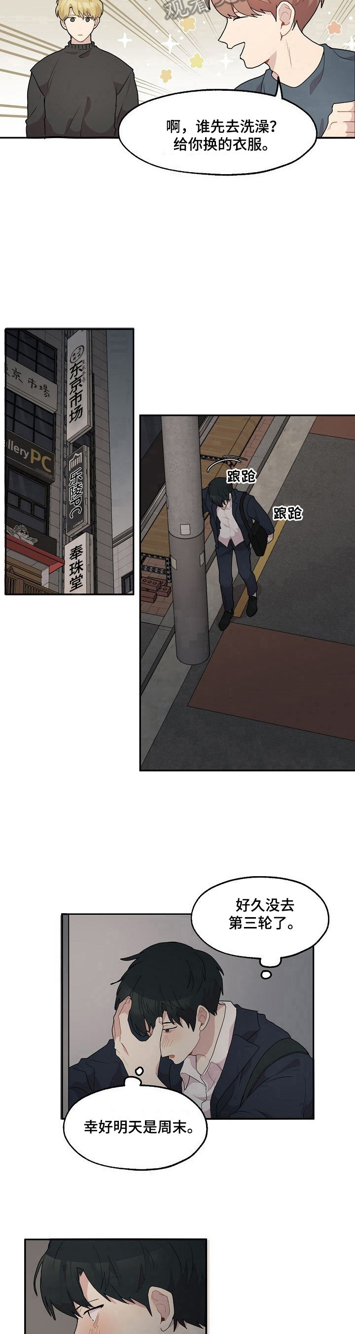 《浪漫同行》第15章住夜 第9页