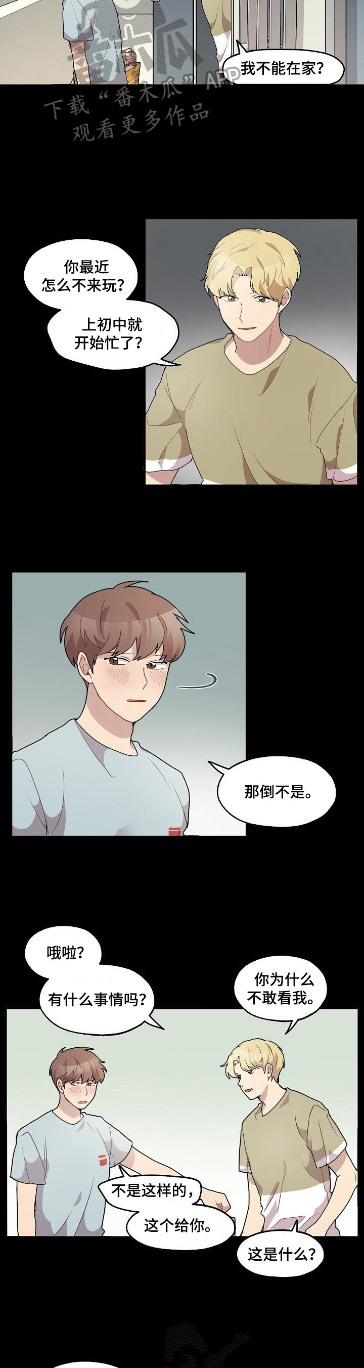 《浪漫同行》第18章喜极而泣 第2页