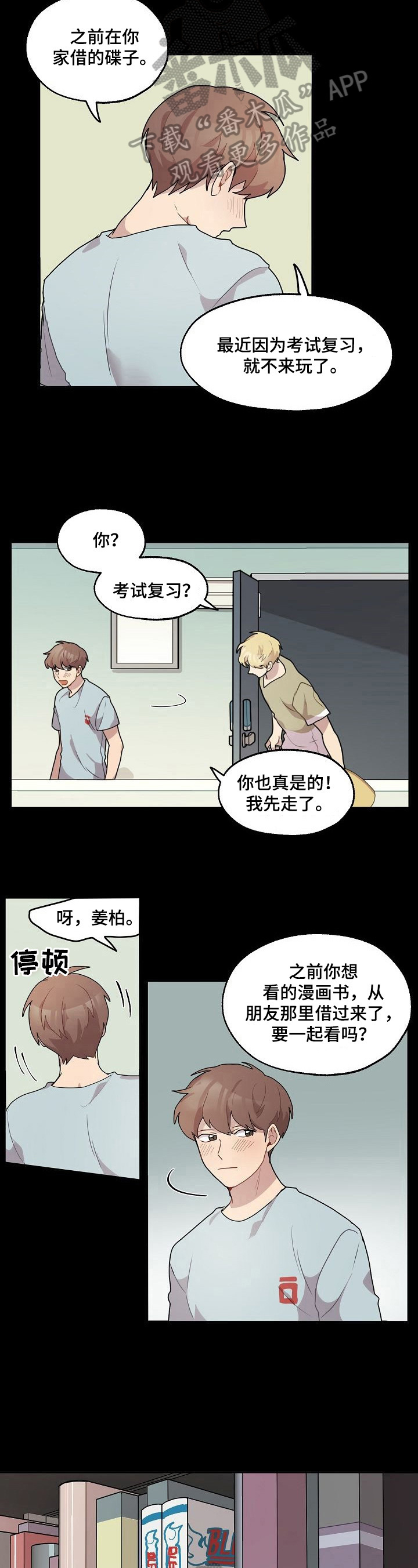 《浪漫同行》第18章喜极而泣 第3页
