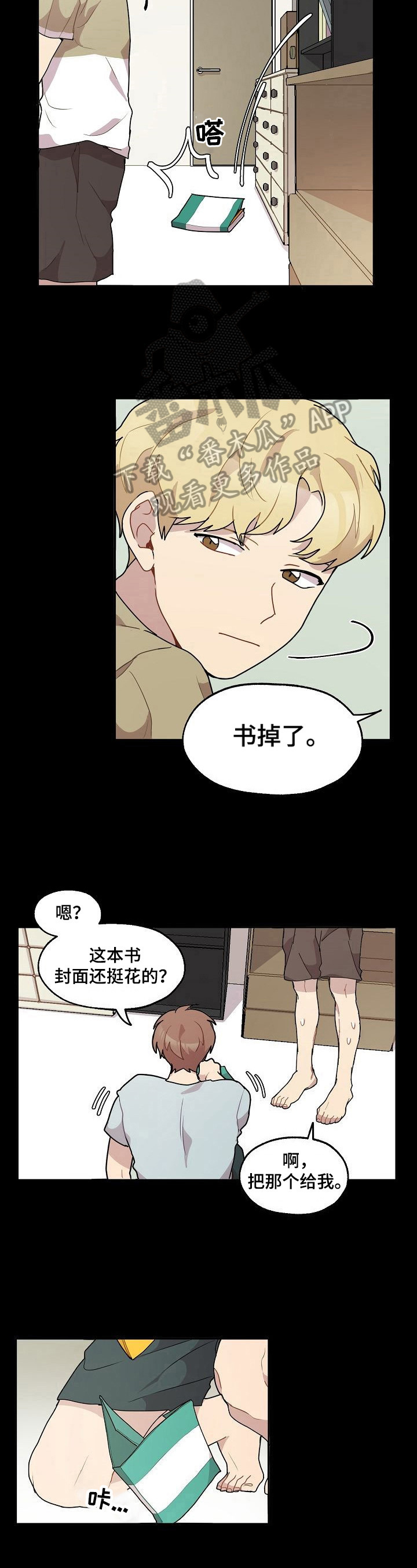 《浪漫同行》第18章喜极而泣 第5页