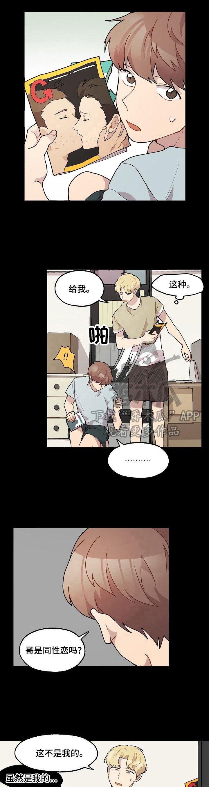 《浪漫同行》第18章喜极而泣 第6页